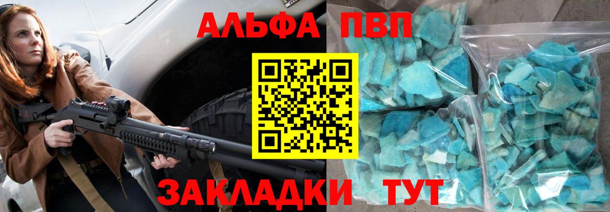 Alpha PVP Соль  Вход с VPN  Alfa_PVP СК  Чебоксары 