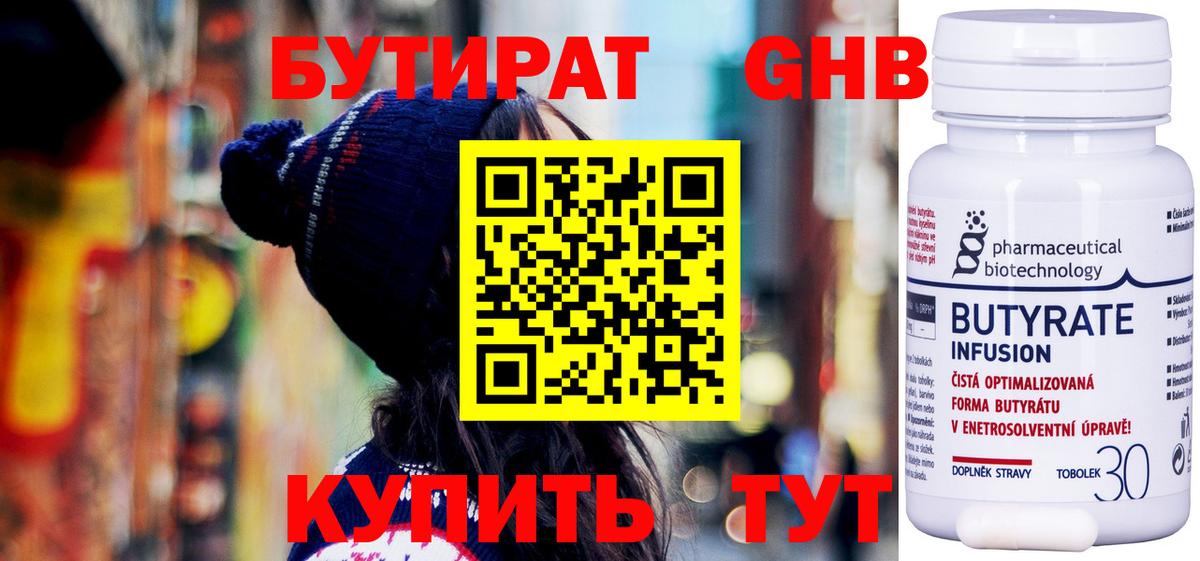 БУТИРАТ  БУТИРАТ GHB  Вход с VPN  Чебоксары 