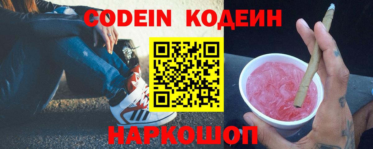 Чебоксары  Codein напиток Lean (лин)  Вход с VPN  Codein напиток Lean (лин) 