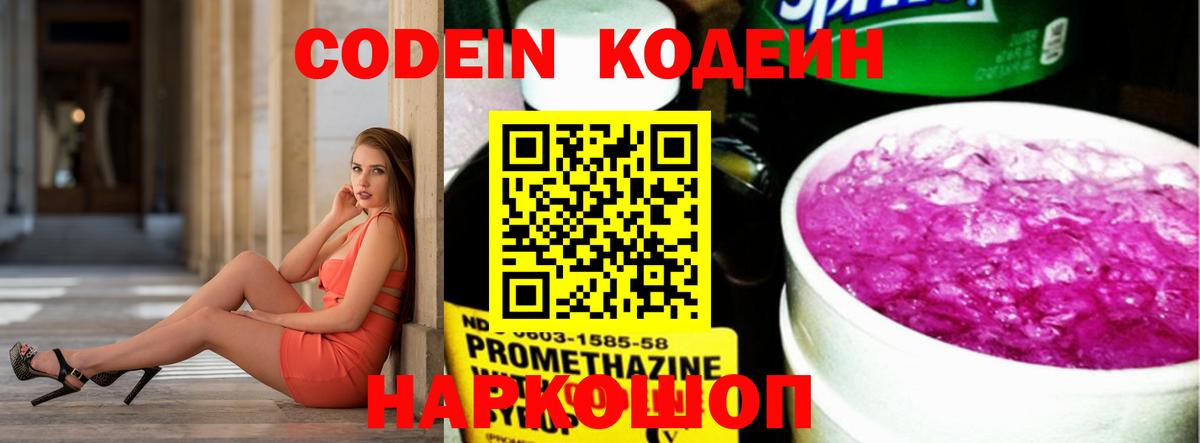 Codein Purple Drank Чебоксары