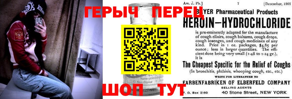 ГЕРОИН герыч Чебоксары
